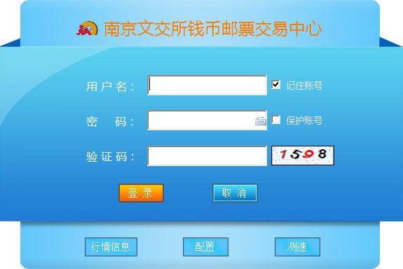 南京文交所钱币邮票交易中心下载(Win7版) V6.0.0.1官方版
