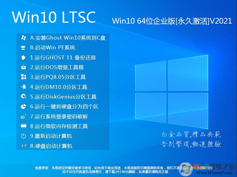 Win10企业版LTSC 2019 64位完美优化版(永久激活)V2022.5