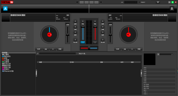 Virtual DJ下载|Virtual DJ Studio(DJ混音器下载) v8.5中文版