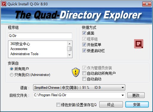 Q-Dir绿色版|多窗口文件管理工具QDir v9.09中文便携版[64位+32位]
