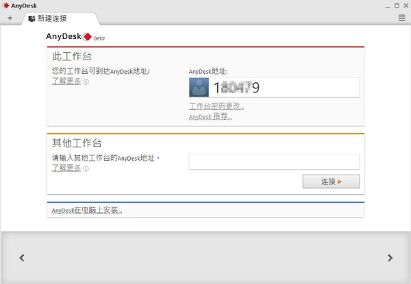 AnyDesk下载|AnyDesk(远程桌面连接工具) V6.1.0中文绿色版
