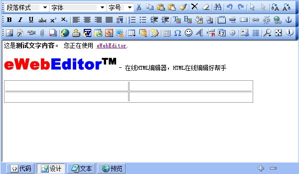 eWebEditor下载|eWebEditor(在线编辑器) V9.0 免费版