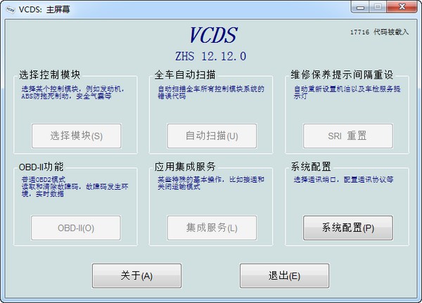 CDS ZHS下载|CDS ZHS(大众汽车诊断软件) V12.12.0中文版