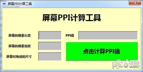 PPI计算器下载_屏幕PPI计算工具绿色版