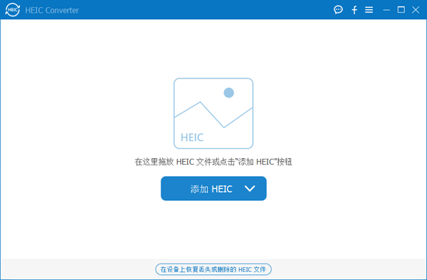 HEIC图片转换器_HEIC Converter((苹果HEIC转换工具)中文免费版
