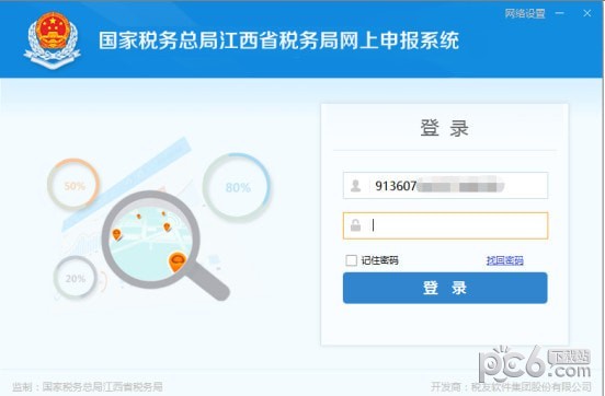 江西省税务局网上申报系统下载|江西省税务申报服务软件 V7.3.166官方版