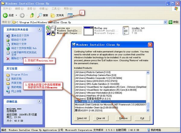 Windows Installer Clean UP(清理实用工具)下载 简体中文版