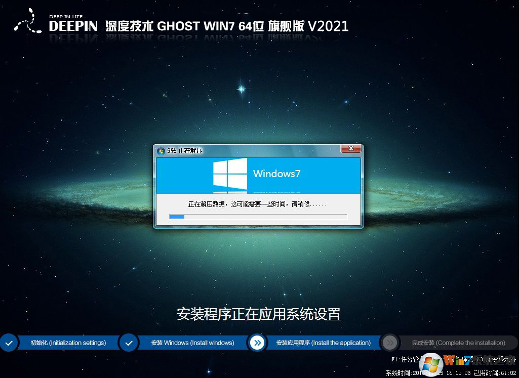 Win7深度技术2021系统下载[Win7 64位旗舰版高速稳定版]v2021