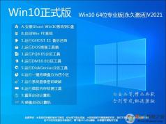 2022年最新Win10专业版下载|Win10 64位专业版永久激活系统镜像