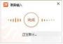 万能语音输入法下载|万能五笔语音输入法PC版[绿色独立版]