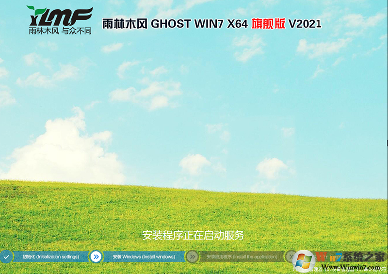 雨林木风GHOST WIN7 SP1 64位旗舰版(优化装机版)V2021