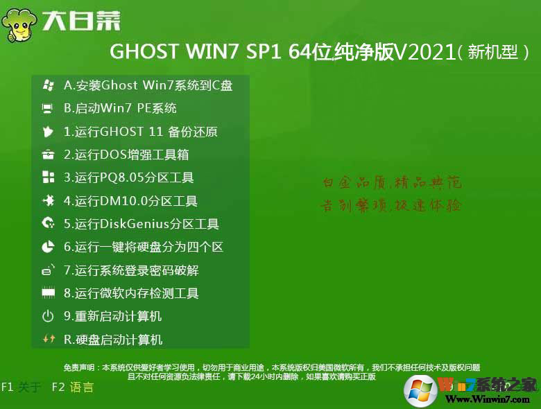 大白菜Win7纯净版2022|WIN7 64位纯净版旗舰版(带USB3.0,新机型) 