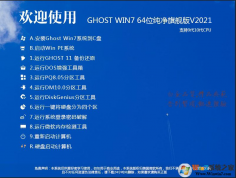 Win7纯净版下载[最爽Win7 64位旗舰版干净系统,带USB3.0驱动]v22.6