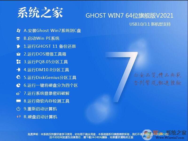 系统之家GHOST WIN7 64位万能装机版系统V2021.9(支持intel,AMD新CPU)