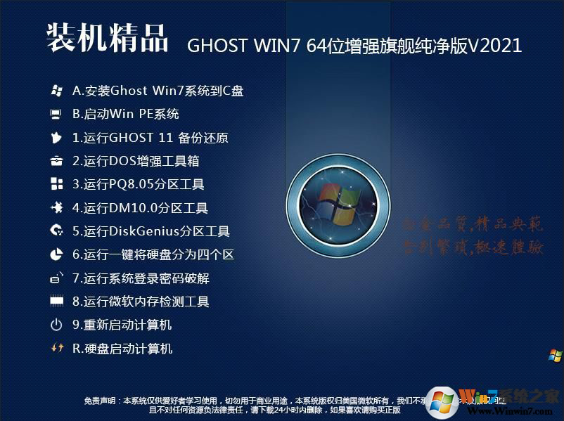 Window7旗舰版|Windows7 Ghost版ISO镜像64位纯净版2021