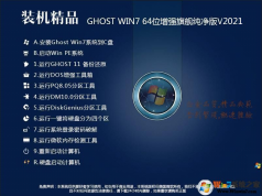 Win7旗舰版纯净版下载|Win7纯净版64位旗舰版永久激活系统镜像V2023