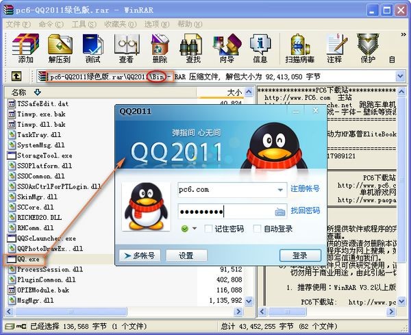 QQ2011下载_QQ2011经典版(绿色免安装)