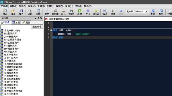 易安卓中文编程软件(e4a) v7.0破解免费版