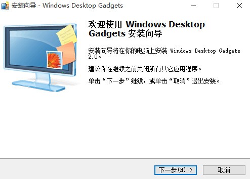 Desktop Gadgets Installer(Win10桌面小工具)下载 V2.0官方版
