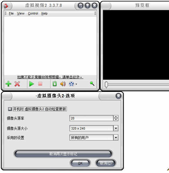 Video2Webcam下载|video2Webcam(QQ虚拟视频软件) V3.5.5.8汉化版