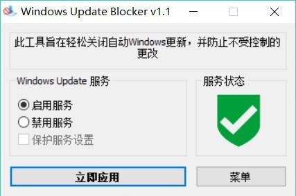 【Win10自动更新关闭工具最新】Windows Update Blocker v1.6汉化版