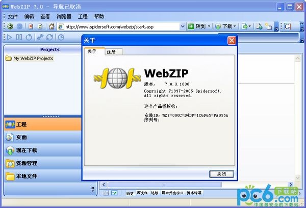 WebZip中文破解版|WebZip离线浏览器 v7.1.2破解版(附注册码)