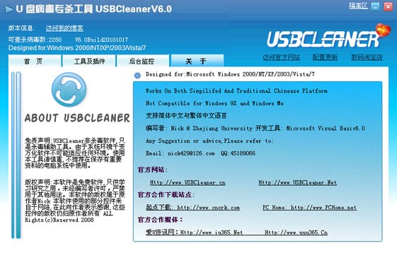 USBCleaner下载_U盘病毒专杀工具(USBCleaner)V7.0绿色版