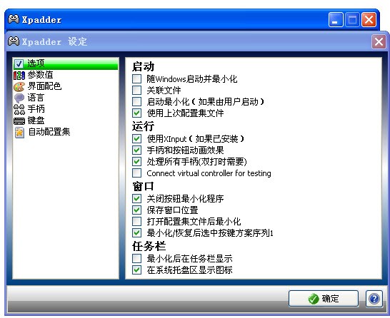 Xpadder中文版下载|Xpadder(仿真键盘鼠标工具) 中文版