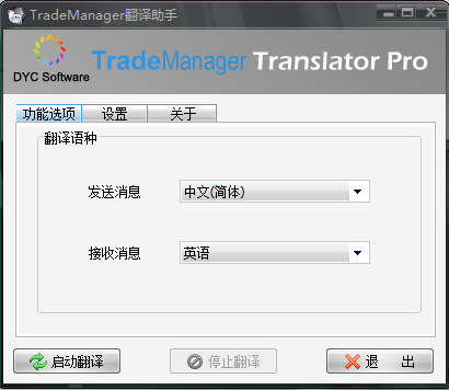 TradeManager下载|TradeManager翻译助手 V4.1.1官方版
