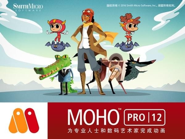 Micro Moho Pro12 (2D动画制作软件)下载 V12.5.0中文破解版