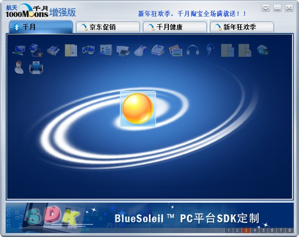 BlueSoleil(蓝牙驱动)下载|千月蓝牙驱动 V10.2.496.1增强版