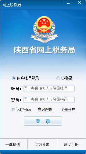 陕西地税电子税务局客户端下载|陕西省网上税务局 V20180630官方版