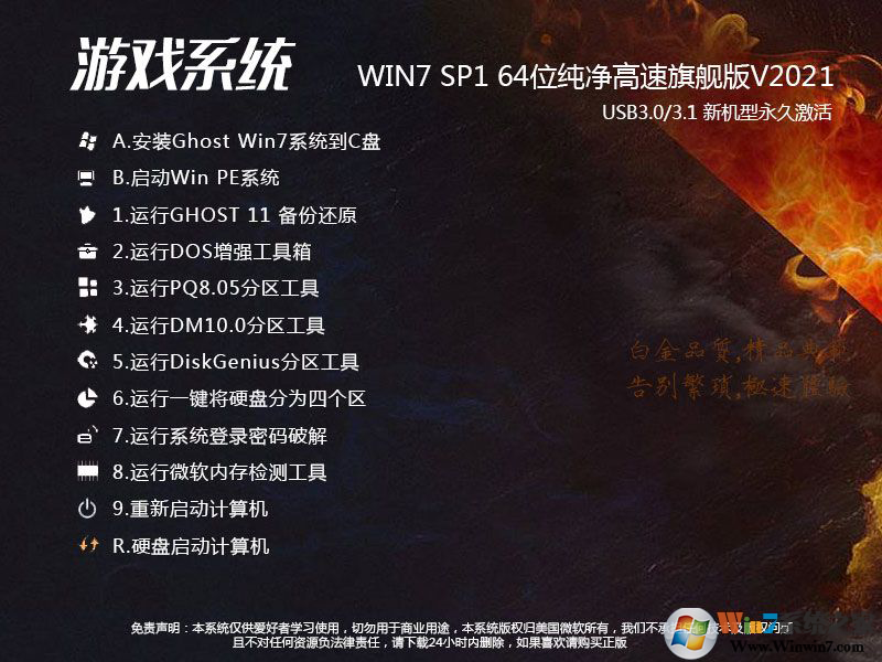 游戏专用Win7系统纯净版[极致优化]Win7 64位纯净版(新机型)V2023 