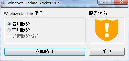 彻底关闭Win10自动更新工具(Windows Update Blocker)v1.6中文版