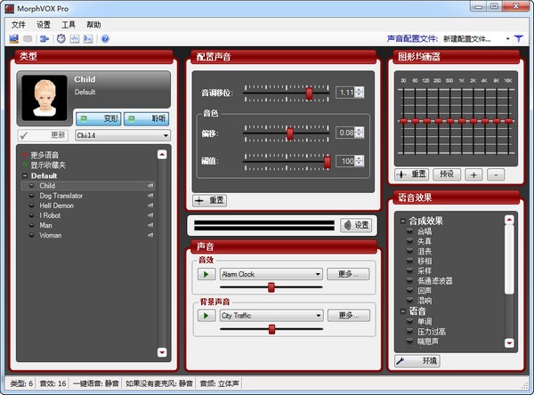 变声大师MorphVOX Pro(电脑语音变声器软件) v4.4.81.14621中文版