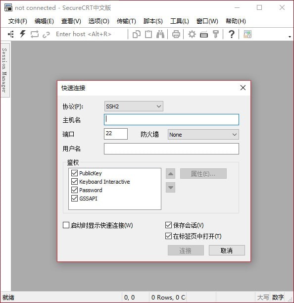 SecureCRT中文免费版 v8.7.2