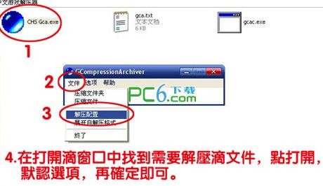【GCA解压器下载】GCA解压工具 1.9中文版