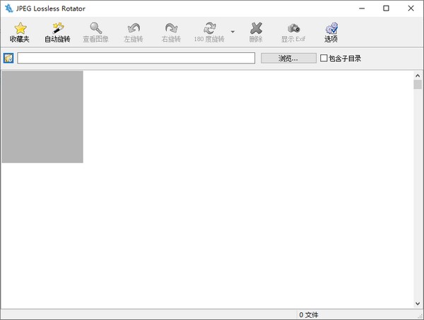 JPEG Lossless Rotator下载|EXIF信息查看器 V10.0中文版