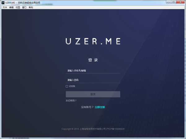 UZER.ME下载|UZER.ME(云端超级应用空间) V1.0.1官方版