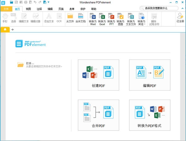 Wondershare PDFelement(专业PDF编辑软件) V7.6.7.5012中文免费版