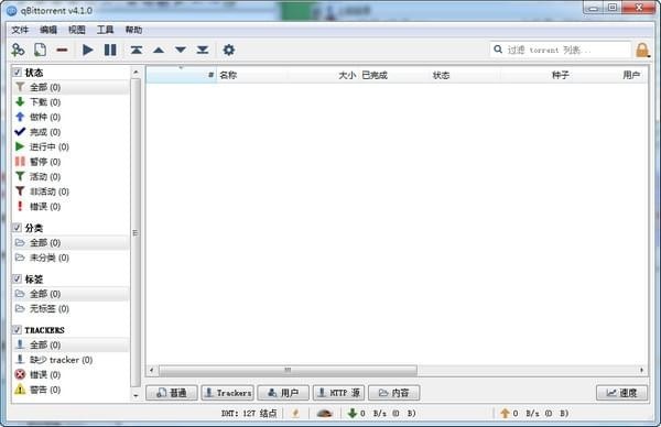 qBittorrent(轻量级BitTorrent客户端)  V4.6.1.10中文官方版