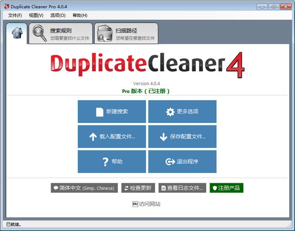 Duplicate Cleaner下载|硬盘重复文件清理软件 V4.1.1.0破解版