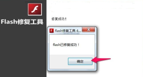 Flash修复工具下载