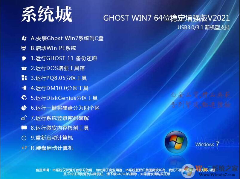 系统城Win7纯净版_Win7 64位旗舰版纯净版(新机型,带USB3.0驱动)V2019
