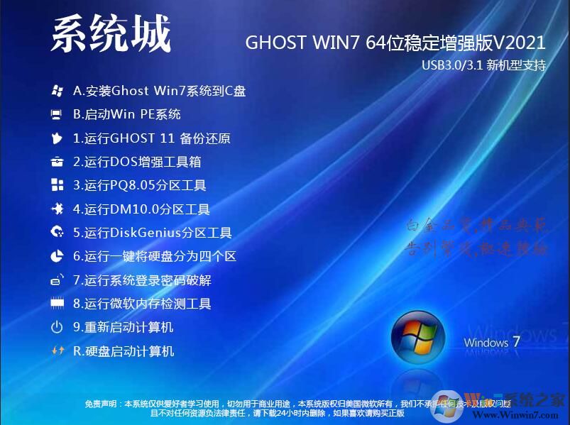 系统城Win7纯净版_Win7 64位旗舰版纯净版(新机型,带USB3.0驱动)V2021