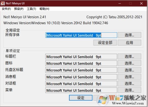 Win10字体修改软件下载|win10修改字体工具 v2.41中文版