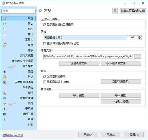 QTTabBar中文版下载|QTTabBar(多标签窗口文件管理器)Win7/Win10可用 v1043中文版