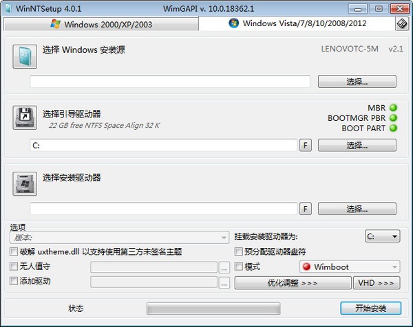 WinNTSetup(系统硬盘安装器) V5.3.2.0中文版