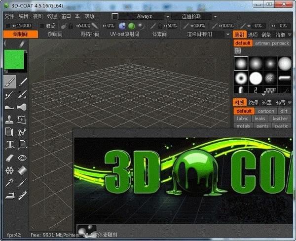 3DCoat破解版下载|Pilgway 3DCoat(3D数字雕塑软件) V4.8.42免费中文版