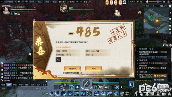 逆水寒州科举答题器下载|逆水寒答题器 V2021最新版